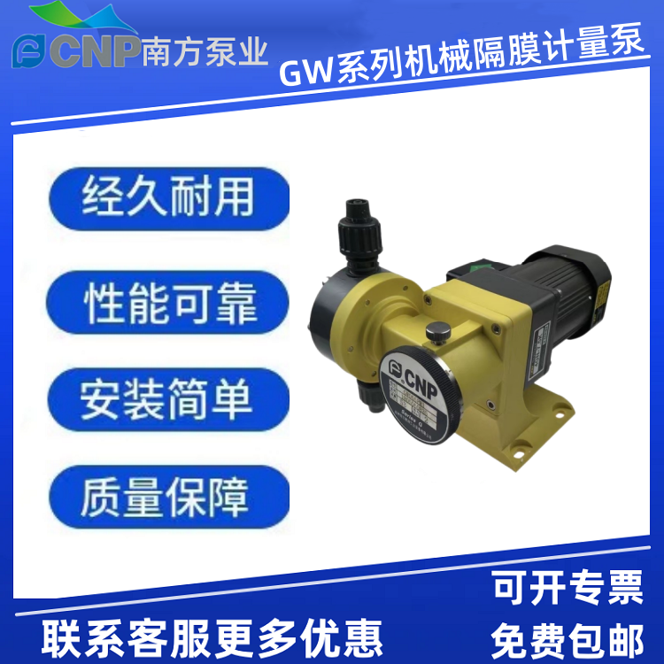 南方计量泵GW机械隔膜加药泵