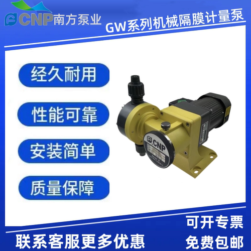 南方计量泵GS机械隔膜加药泵