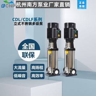 多级不锈钢水泵大流量高扬程管道循环增压泵 南方离心泵立式 原厂
