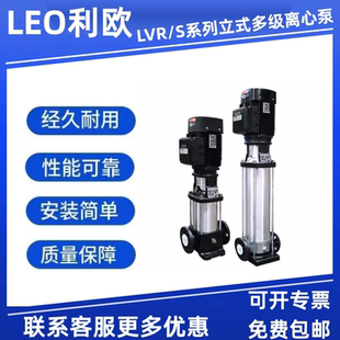 LEO利欧多级离心泵LVR 系列不锈钢变频增压高扬程变频管道水泵