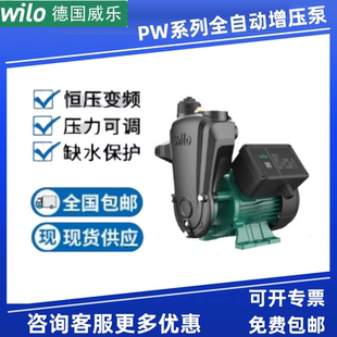 wilo威乐自吸泵PW型增压泵家用全自动抽水泵自来水小型加压水泵