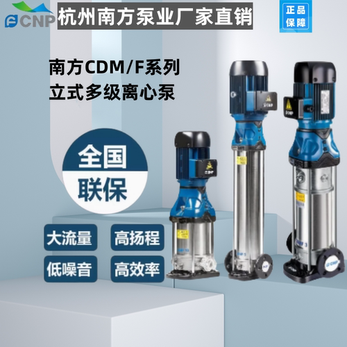 南方多级离心泵CDMF10-16FSWSC