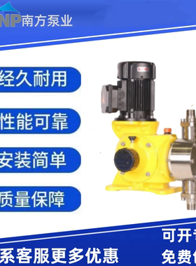 南方泵业机械隔膜计量泵GM0025PR7MNN软管连接PVC三相变频380V