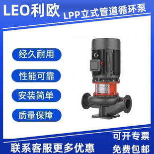 暖气热水循环泵锅炉泵 利欧管道泵LPP50 5.5 2工业增压泵立式