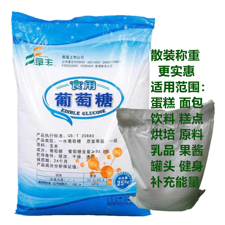 阜丰葡萄糖粉食用食品添加剂牲畜猪鸡鸭兽用饲料水产养殖大棚农用