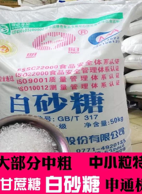 一级粗粒白糖中大粒白砂糖甘蔗小粒广西商用家用批发做棉花糖葫芦