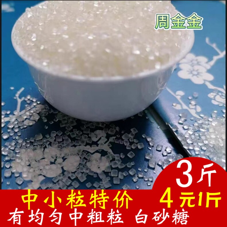 广西粗白糖白砂糖粗粒大粒细砂糖10斤批发商用棉花糖葫芦奶茶面包