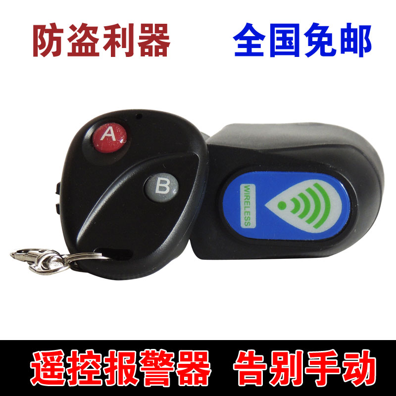 包邮 自行车遥控报警器 自行车警报器 遥控单车防盗器骑行配件