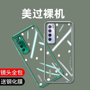 适用华为nova7手机壳7se保护套7pro防摔镜头全包透明软硅胶超薄男