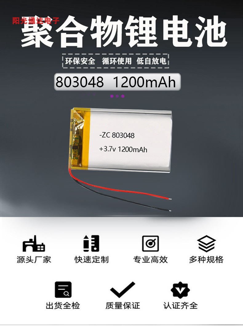 803040mm聚合物锂充电电池