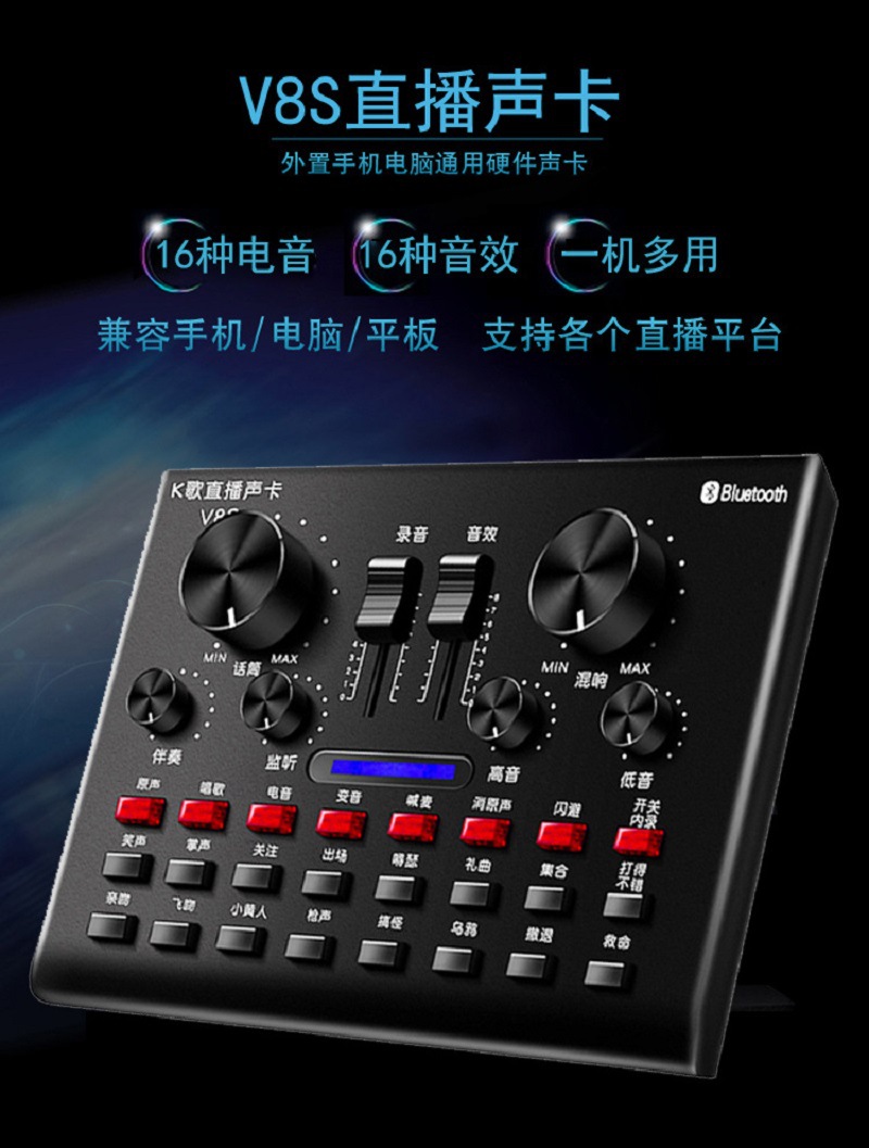 V8S直播抖音声卡双手机主播K歌声卡 sound card 全民K歌声卡