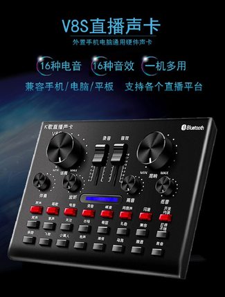 V8S直播抖音声卡双手机主播K歌声卡 sound card 全民K歌声卡