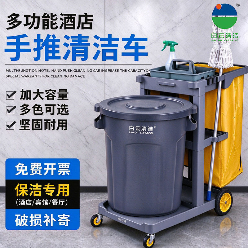 白云清洁多功能清洁车打扫卫生小推车酒店宾馆商场物业餐厅手推车