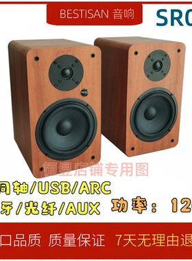 BESTISAN SR07大功率6.5寸有源音箱两分频木质发烧HIFI桌面书架响