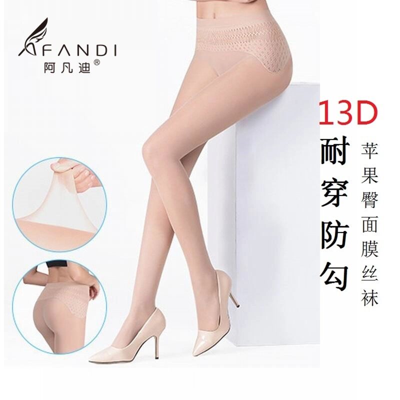 阿凡迪丝袜女13D苹果臀薄款防勾丝耐穿黑肉色面膜丝滑美腿连裤袜