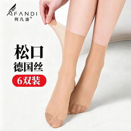 阿凡迪短丝袜女薄款防勾丝肤色丝袜松口不勒脚对对袜高弹透气丝袜