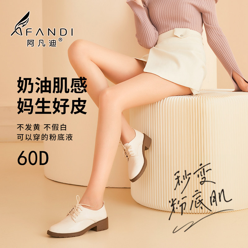 2条阿凡迪连裤袜女60D苹果臀裸感光腿春秋四季薄款防勾丝打底袜 - 实物图
