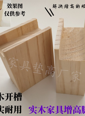 床脚抬升定制桌脚垫高实木床脚垫沙发加高家具垫高婴儿床增高加高