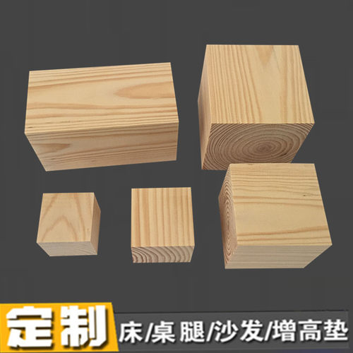 脚垫木块增高沙发茶几餐桌
