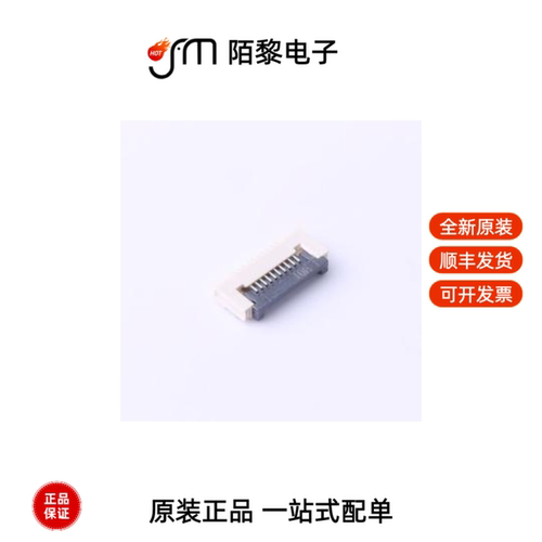 FPC-05F-10PH15|FPC-0.5AL-10PB|FH2.54-09-20PZS全新原装