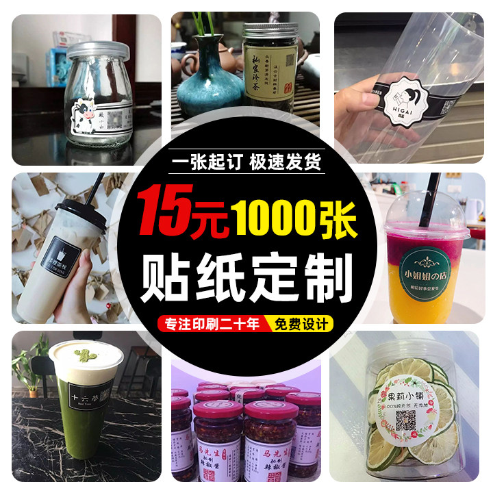 二维码不干胶贴纸定制订做标贴外卖透明商标logo标签广告印刷打印