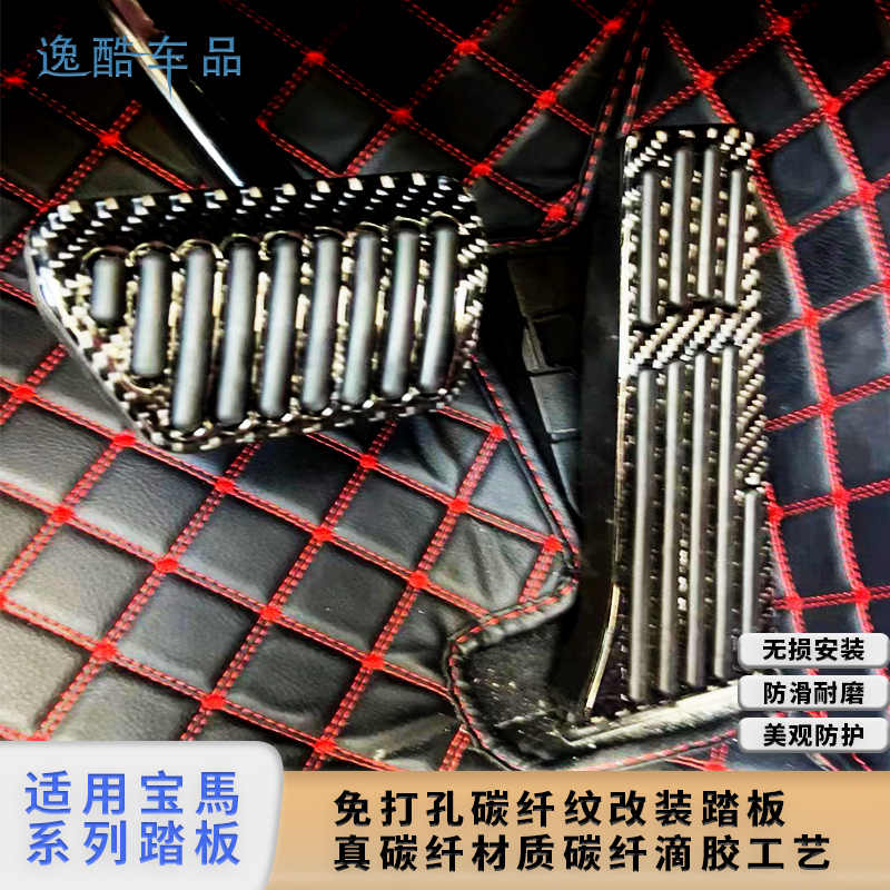适用于宝马765系4系3系2系1系x12x3x4x5x6刹车油门脚踏板改装内饰