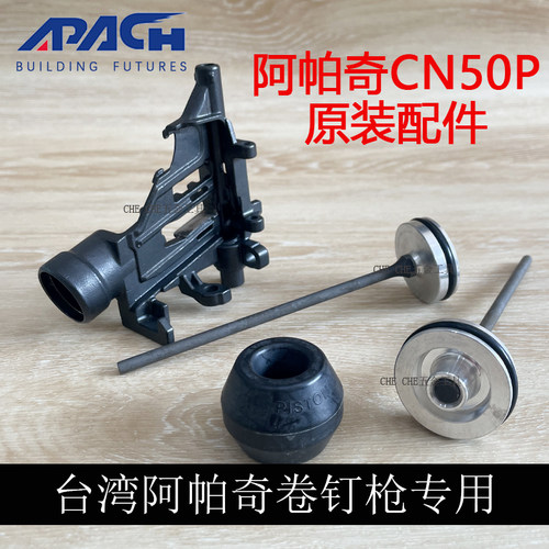apachCN50p卷钉枪配件原装正品