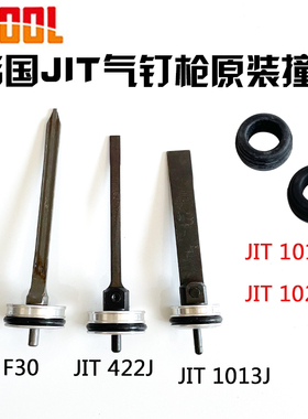 韩国进口JIT极拓422J气动1013J码钉枪F30直钉枪JIT1022J1013F配件