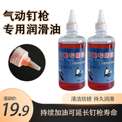 气动钉枪润滑油美特美克司气动卷钉枪专用保养油500毫升气动工具