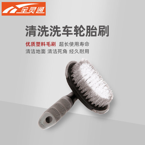 t型洗车工具用品轮胎刷