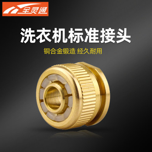 新款铜合金标准4分水管接头