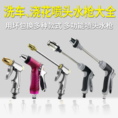 洗车水枪高压喷头水枪头家用汽车冲洗喷水头刷车神器工具自来水