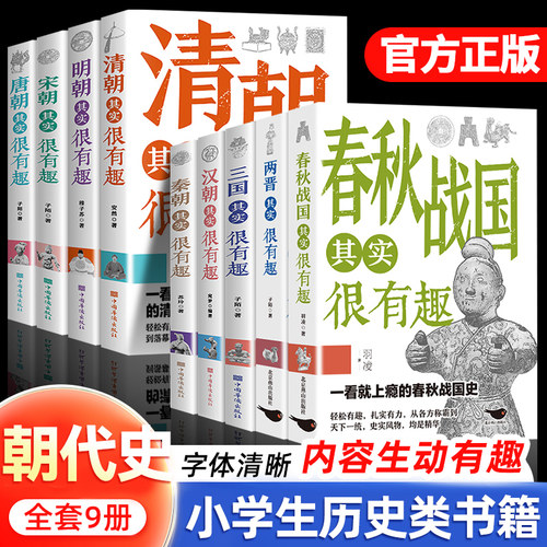 中国通史记小学生青少年