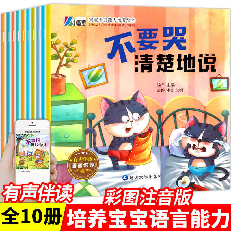 【正版】宝宝语言能力培养绘本10册幼儿园绘本阅读儿童情绪管理与性格培养3一4-6-8岁幼儿亲子睡前故事小大中班宝宝书籍到5岁早教