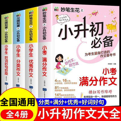 小升初满分优秀作文大全