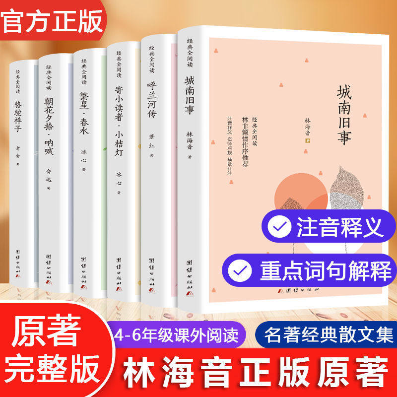城南旧事原著正版林海音