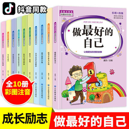 做最好的自己一年级二年级课外阅读小学生必读的励志故事书籍注音版三四年级小学课外书儿童读物店长绘本推荐爸妈不是我佣人全套