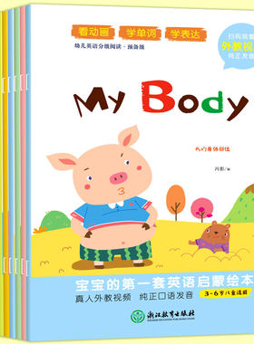 英语启蒙绘本3-6岁外教视频全册12本纯正发音看动画学单词学表达宝宝的第一套英语启蒙绘本4岁5岁幼儿英语学习套装看图说话儿童书
