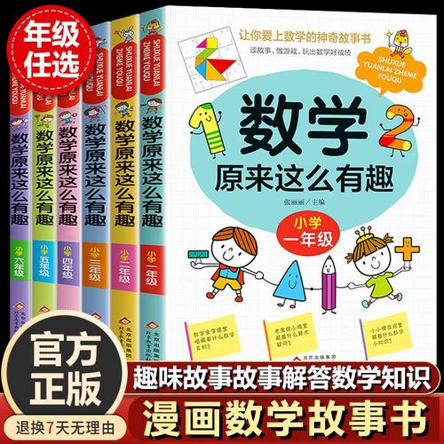 全套6册数学原来这么有趣