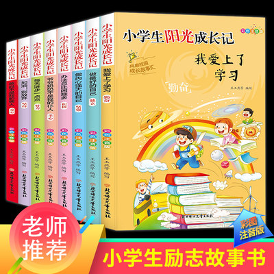 全新加厚8册注音彩图版爸妈不是我的佣人一二三年级课外书必读的故事书6-7-8-12周岁小学生课外阅读书籍班主任经典书目