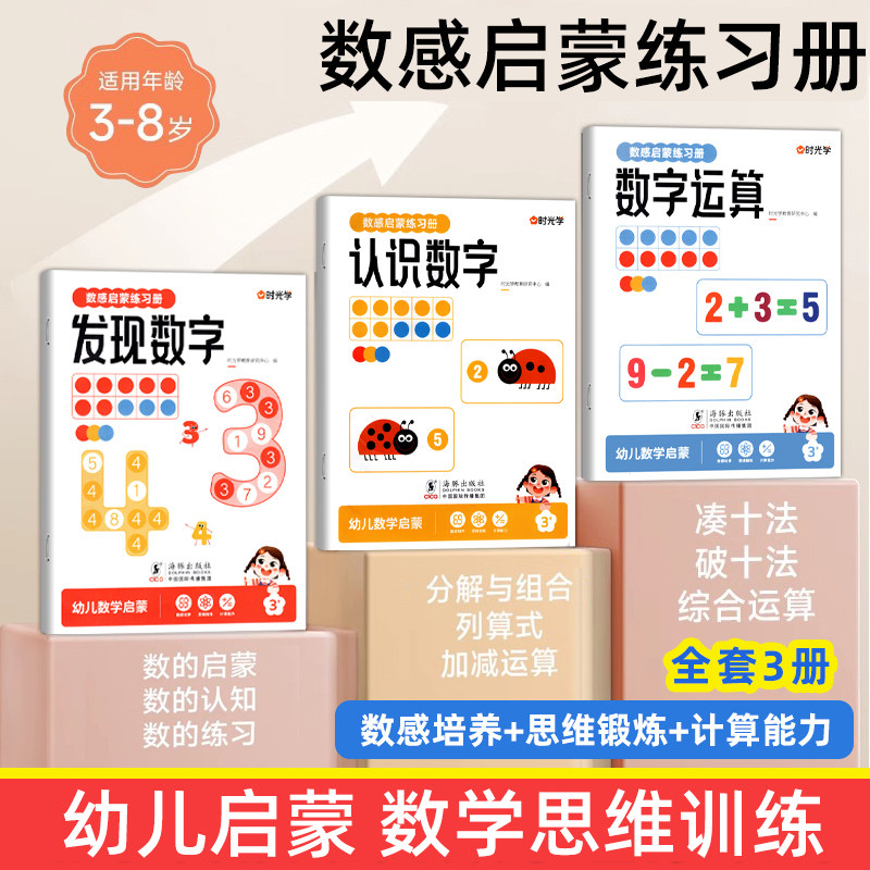 2023新 正版数感启蒙练习册训练游戏书数学启蒙幼小衔接教材全套数学思维训练凑十法借十法幼儿园儿童教具10/20以内加减法数学练习怎么看?