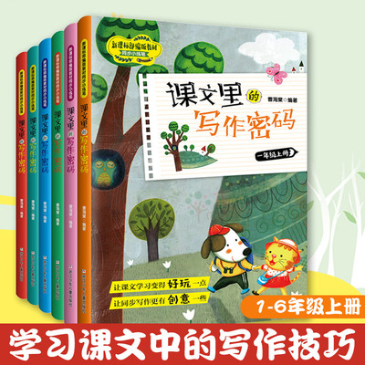 藏在课本里的写作密码训练