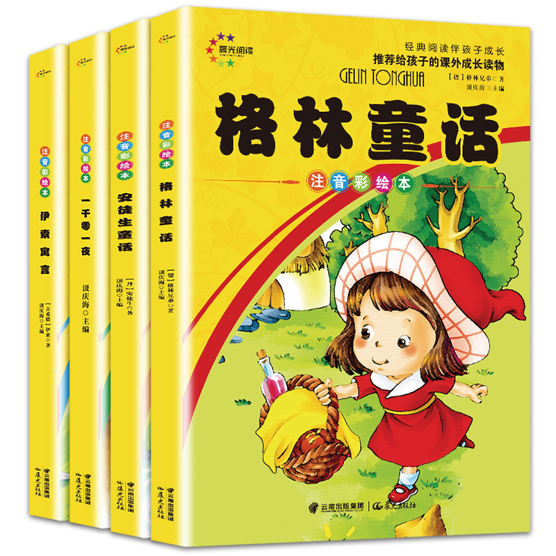 【正版】安徒生格林童话全集注音版一千零一夜书籍伊索寓言小学生课外书必读世界经典儿童故事书大全睡前全套一二三四年级课外阅读