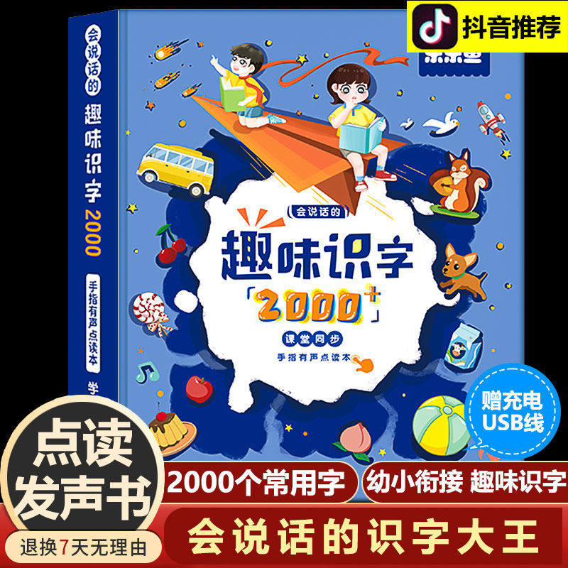 说话识字大王1600发声认知幼儿