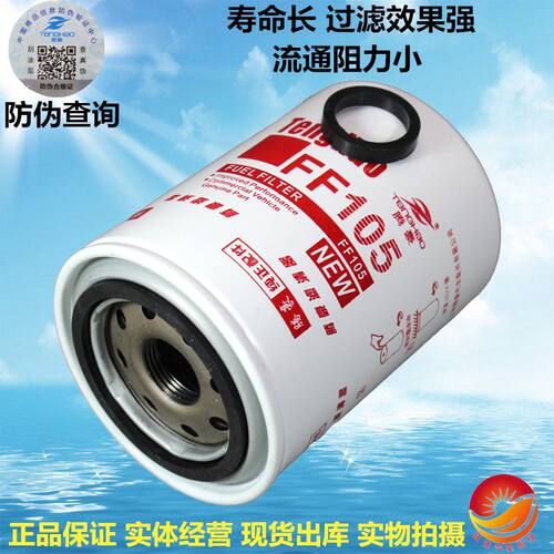 适配康明斯发电机组上柴动力 FF105 3315844柴滤芯D638-002-50+A