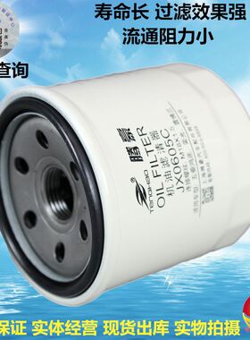 JX0605C 机油格 五凌鸿途 荣光 宏光 兴旺 B12 机油滤清器滤芯格