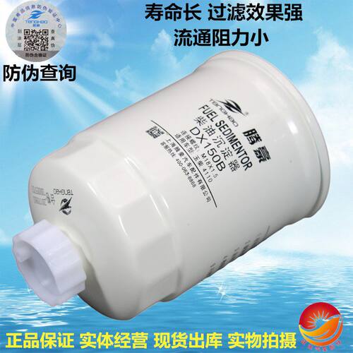 DX150B柴油格适用于福田小卡云内CLX-197A柴油滤清器滤芯油水分离