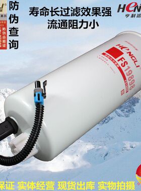FS19898燃油/水分离器 适配东风天龙柳汽霸龙发动机 柴油滤清器