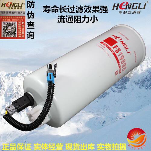 FS19898燃油/水分离器 适配东风天龙柳汽霸龙发动机 柴油滤清器