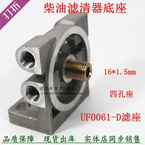 UW0035-B1105100D825柴油滤底座